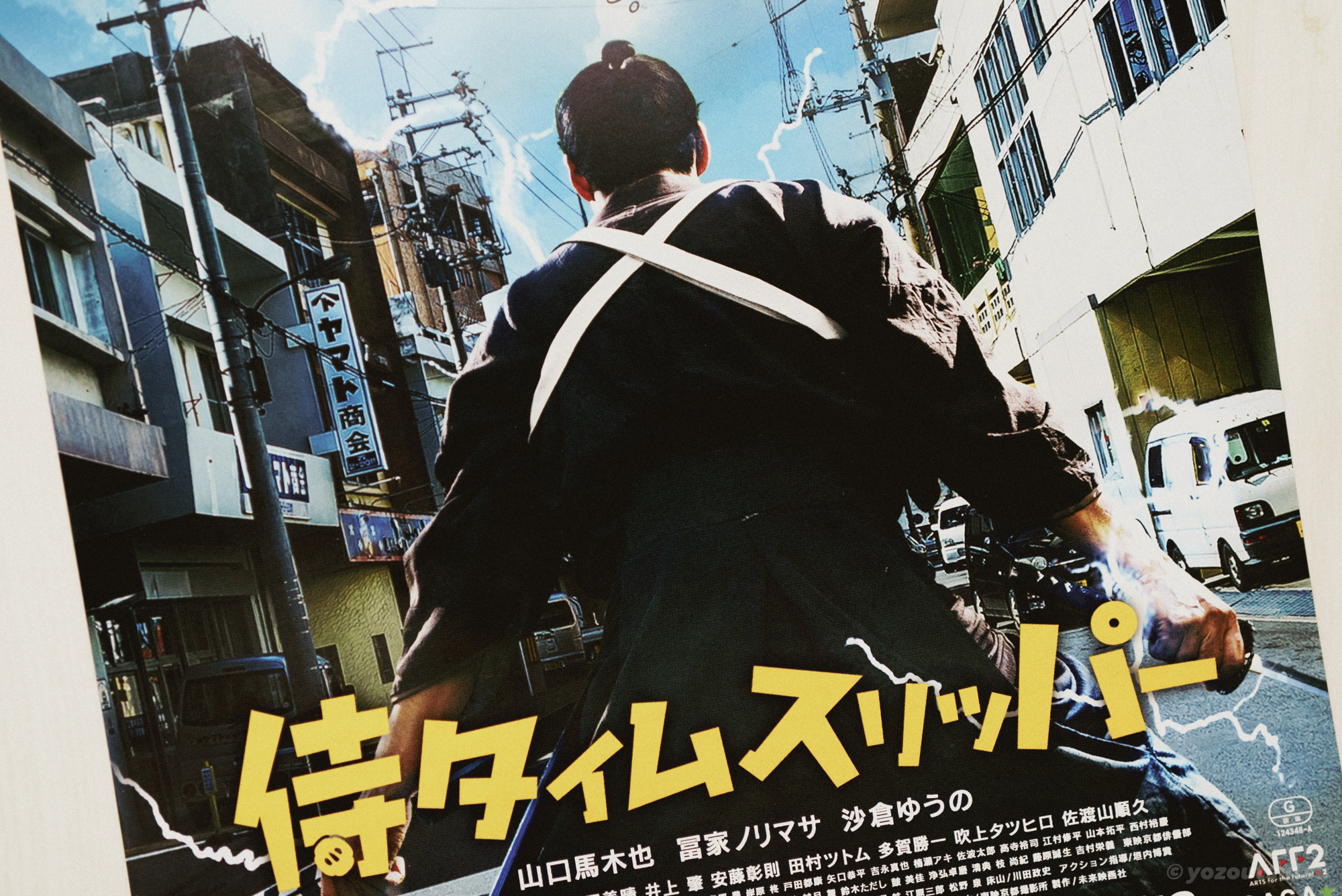映画】『侍タイムスリッパー』を観た！【おもしろすぎる時代劇