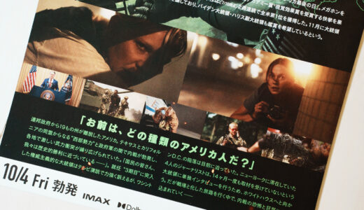シビル・ウォー アメリカ最後の日のあらすじと感想　おすすめ