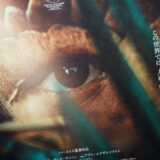フランス映画『動物界』のあらすじと感想　おすすめ映画