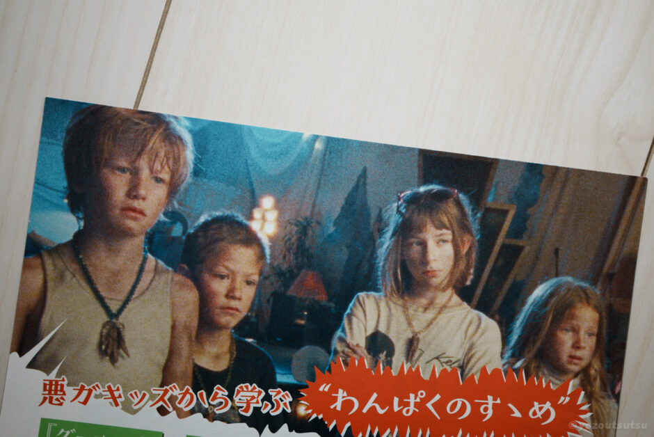 リトルワンダーズのあらすじと感想　おすすめ映画