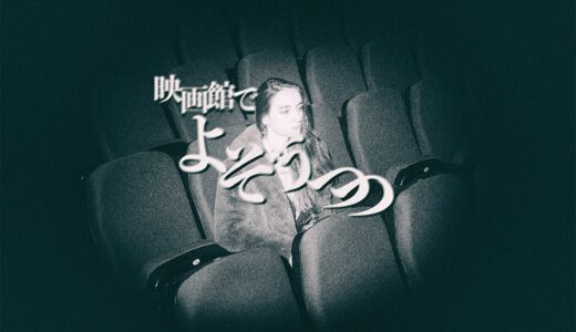 2025年3月に観た映画