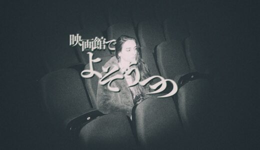 2025年4月に観た映画