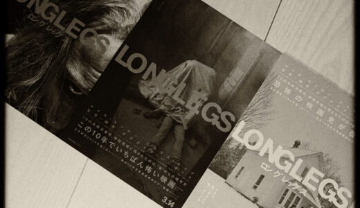 映画『ロングレッグス LONGLEGS』のあらすじと感想