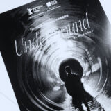 小田香監督『Underground』の紹介・感想