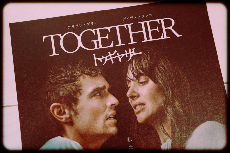 映画トゥギャザーのあらすじと感想