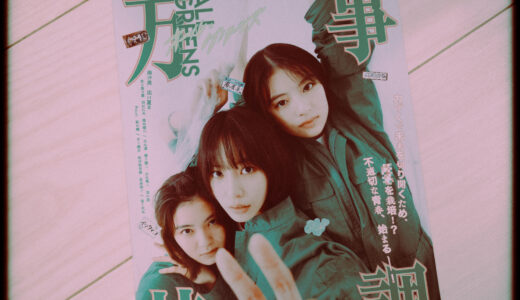 万事快調オール・グリーンズのあらすじと感想