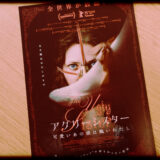 アグリーシスターのあらすじと感想