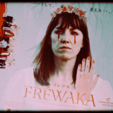 映画フレワカの感想とあらすじ