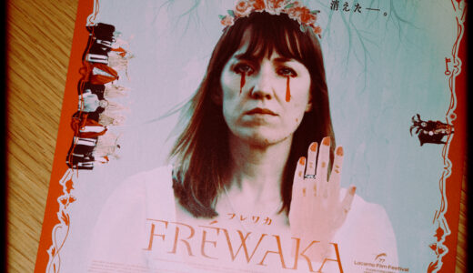 『フレワカ』を観た！【アイルランド語フォークホラー】