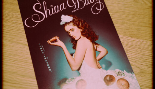 シヴァ・ベイビーのあらすじと感想